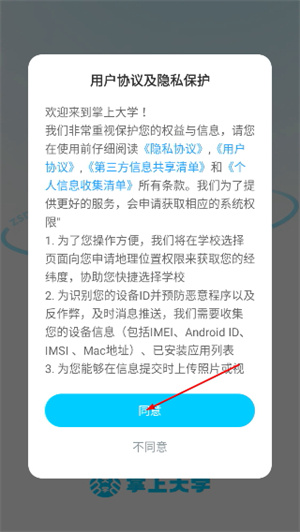 掌上大学