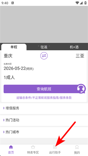 飞行加