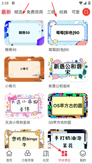 字体美化大师正版