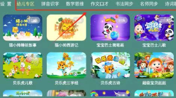 宝宝课堂免费下载app