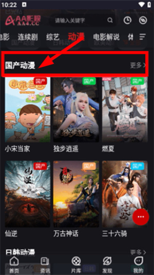 aa影视官方版正版下载