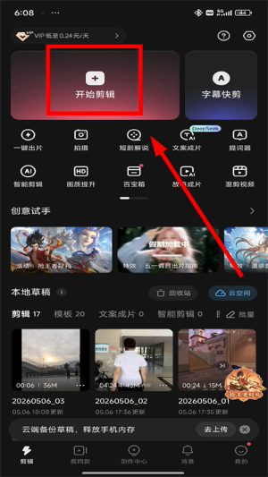 快映下载最新版2026版