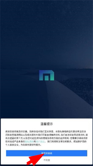 遨游浏览器app下载官网