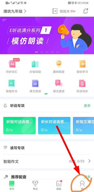 e听说中学app下载官网