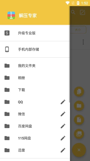 解压专家app下载官网版