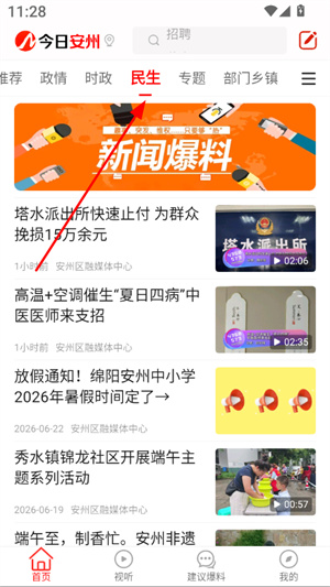 今日安州app