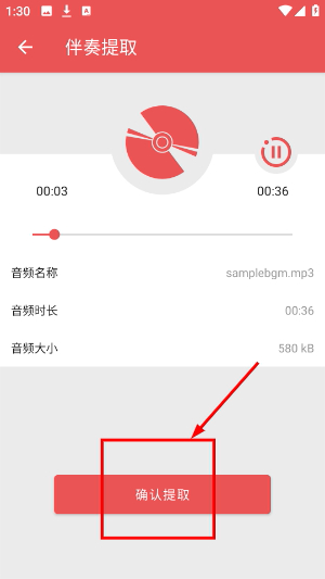 伴奏提取