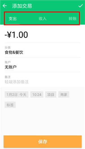 薄荷记账app下载安装官网最新版