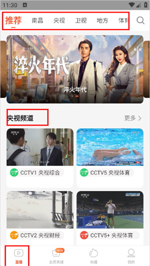 电视直播大全app最新版