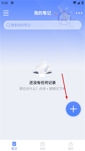 大象笔记app