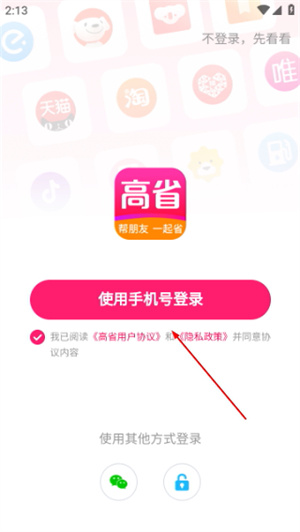 高省