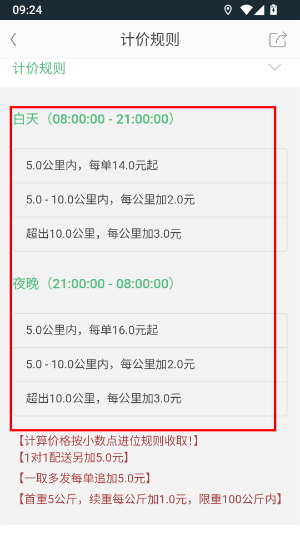 快服务跑腿