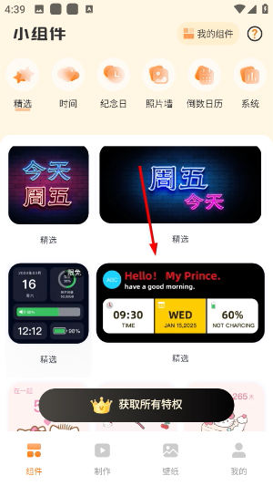 透明魔力小组件