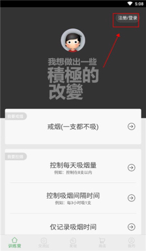 戒烟军团app官方版