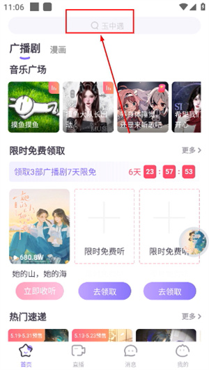 饭角广播剧