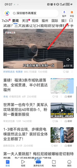 腾讯新闻免费下载