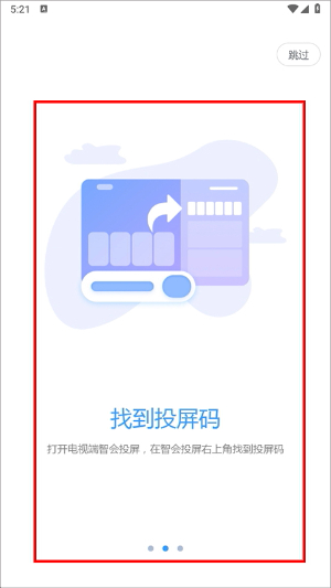 智会投屏手机版下载安装官网版
