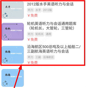 船员易考通app下载官网版