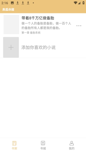 木瓜小说