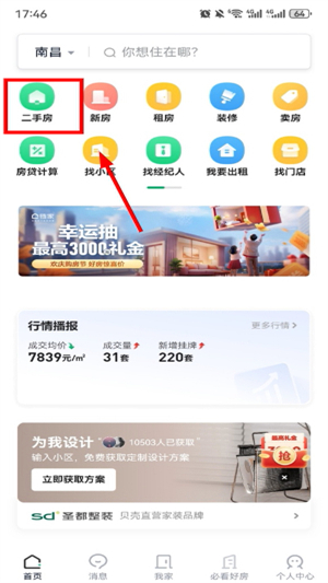 链家app下载安装 官网版