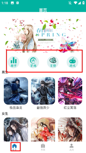 原耽小说阅读器