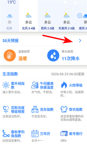 天津气象