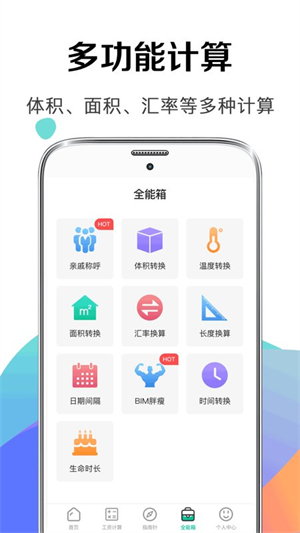 个税社保计算器app下载