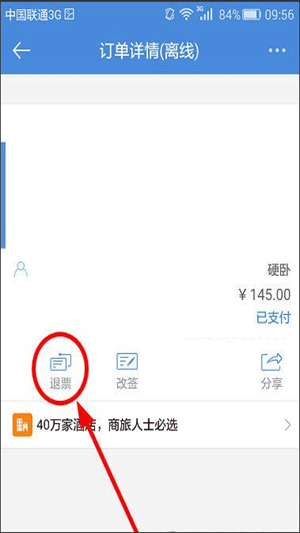 高铁管家app官方版