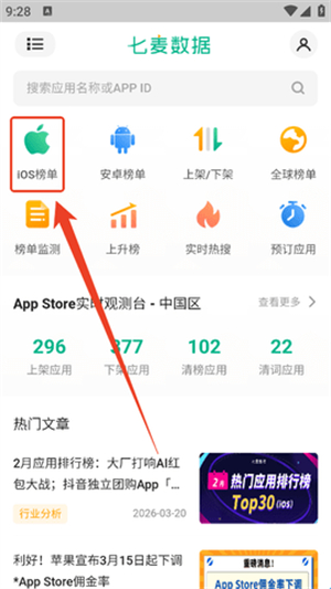 七麦数据安卓版下载