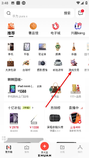 转转官网下载安装app
