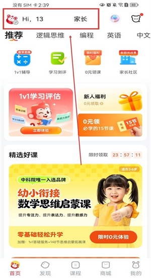 火花思维课堂app下载