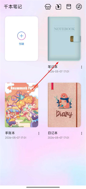 千本笔记app下载安装官网版
