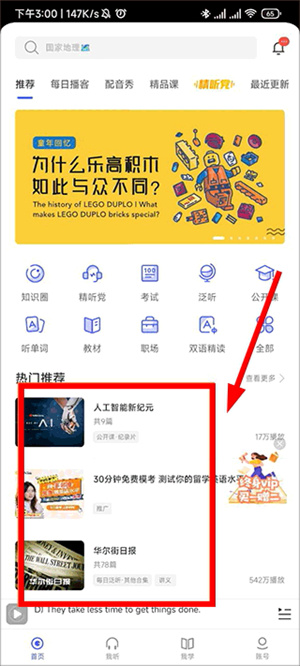 每日英语听力app免费版