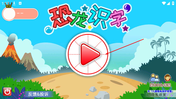 恐龙识字