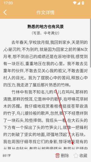 作文素材下载安装手机版