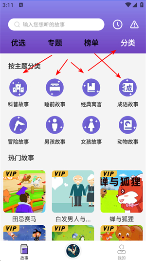 哄睡故事大全app下载免费版
