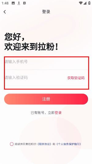 拉粉订房