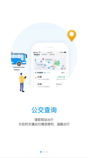 武汉公交app下载官方