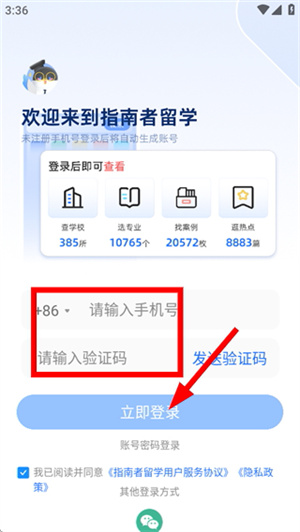 指南者留学官网版下载安装