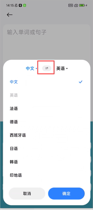 小爱翻译app下载官网版