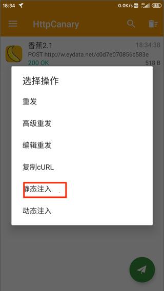 小黄鸟抓包软件最新版