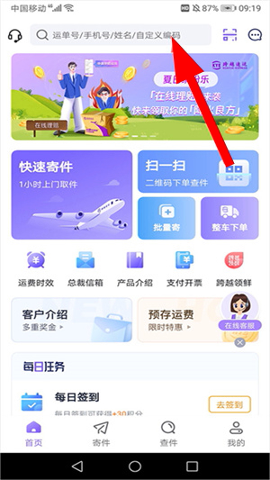 跨越速运app官方下载安装手机版