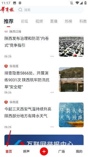 华商头条app