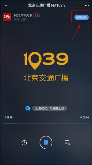 听听fm官方版下载