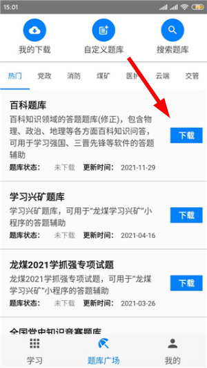 快搜搜题app下载最新版本