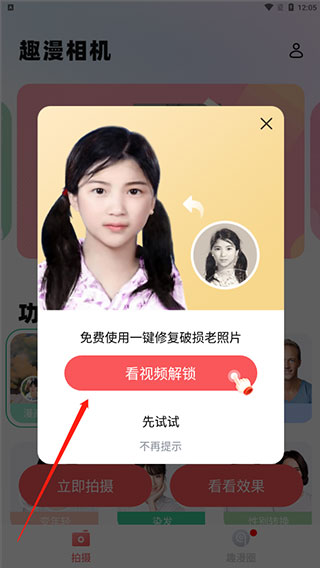 趣漫相机下载安装
