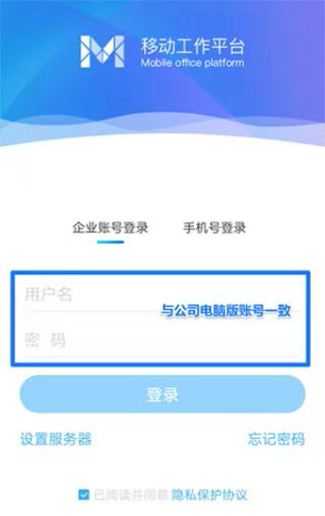 移动办公M3下载官网手机版