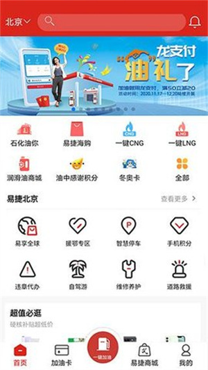 石化商旅平台app下载官网
