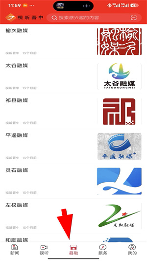 视听晋中app