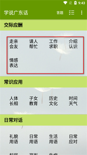 学说广东话